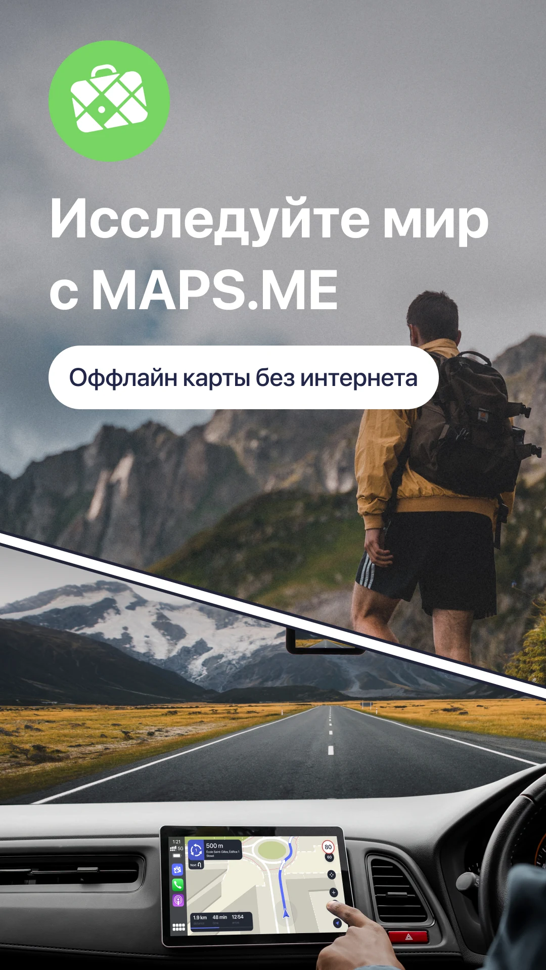 Скриншот MAPS.ME — Офлайн карты 1